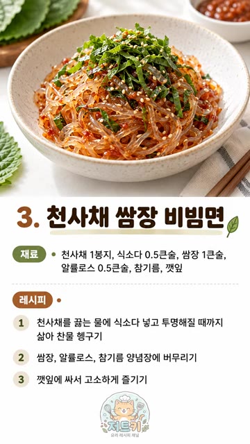 채 썬 오이, 송송 썬 김치, 저당 양념장을 넣고 비빈다. — 먹어도 살 안 찌는 마법의 면! 다이어트할 때 무조건 해 먹는 10가지 레시피