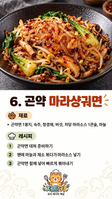 두부면을 넣고 가볍게 볶고 소금·후추로 간한다. — 먹어도 살 안 찌는 마법의 면! 다이어트할 때 무조건 해 먹는 10가지 레시피
