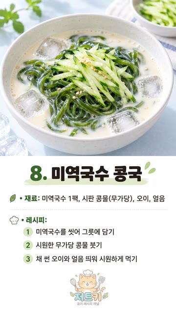 천사채를 끓는 물에 식초를 넣고 투명해질 때까지 삶아 찬물에 헹군다. — 먹어도 살 안 찌는 마법의 면! 다이어트할 때 무조건 해 먹는 10가지 레시피