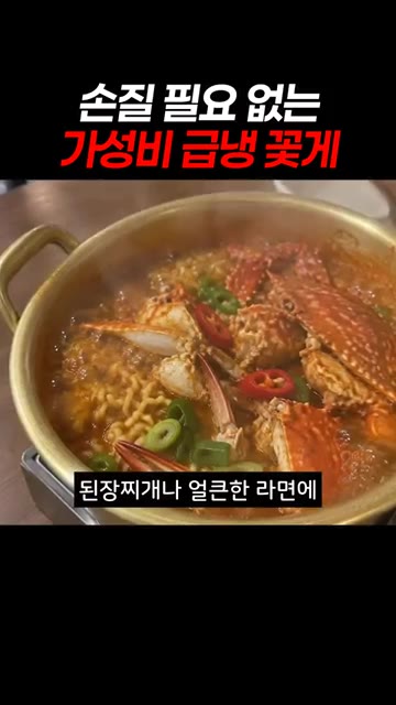 1만 원대 중반의 가성비로 즐길 수 있습니다. — 손질 필요 없는 가성비 급냉 꽃게