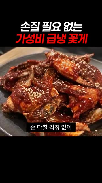 된장찌개나 얼큰한 라면에 두세 조각만 넣어도 국물이 깊어집니다. — 손질 필요 없는 가성비 급냉 꽃게