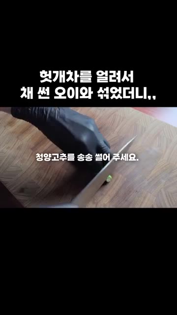 양파는 얇게 썰어 주세요. 청양고추와 홍고추도 송송 썰어 주세요. — 헛개차를 얼려서 채 썬 오이와 섞었더니,,,