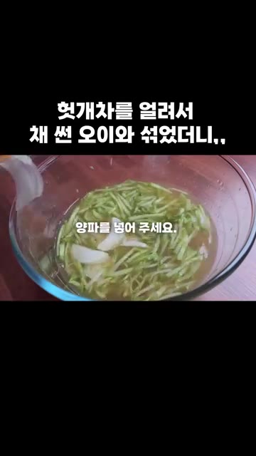 헛개차를 붓고 양파, 청양고추, 홍고추를 넣어 주세요. — 헛개차를 얼려서 채 썬 오이와 섞었더니,,,