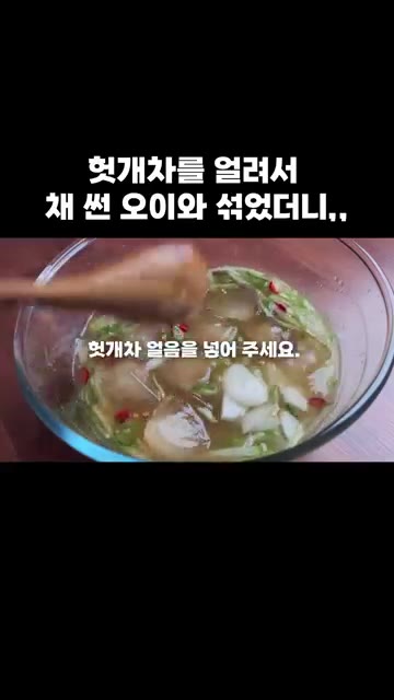 헛개차 얼음과 통깨를 넣고 섞어 주세요. — 헛개차를 얼려서 채 썬 오이와 섞었더니,,,