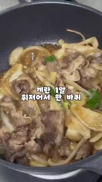 대파 반 대를 넣고 풀어둔 계란 1개를 두른 후 뚜껑을 닫고 30초… — 메뉴 고민될 때 간단한 한끼 레시피 규동