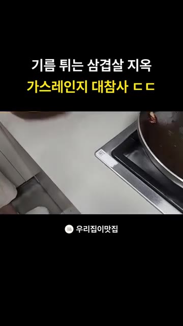 프라이팬에 기름이 많이 튀는 것을 보여주며, 롤팬을 사용하면 기름이… — 기름 튈 걱정 없이 삼겹살 굽는 법! (롤팬 vs 프라이팬 비교)