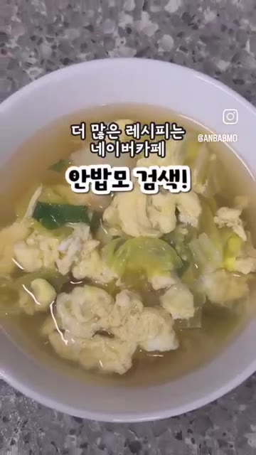 배추가 끓어오르면 국간장 1큰술과 풀어둔 달걀을 넣고 끓인다. — 아침에 5분이면 완성! 배추달걀국