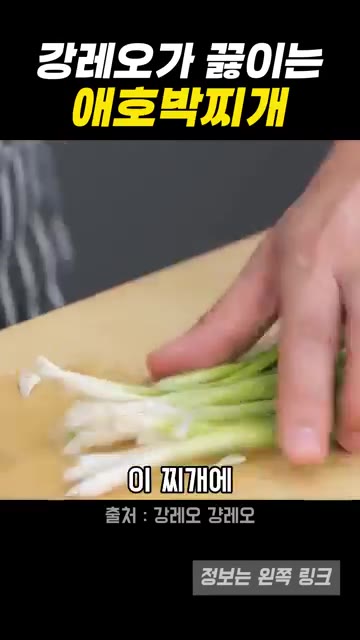 다진 마늘과 다진 생강을 넣고 볶아줍니다. — 강레오 셰프의 애호박찌개 황금 레시피