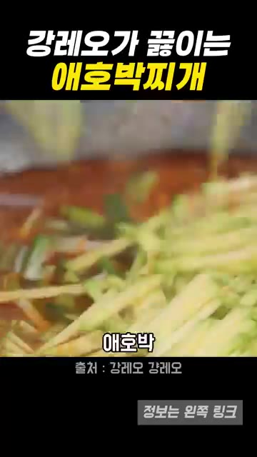 애호박을 넣고 볶아줍니다. — 강레오 셰프의 애호박찌개 황금 레시피