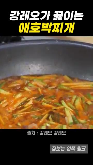 참기름을 살짝 둘러줍니다. — 강레오 셰프의 애호박찌개 황금 레시피