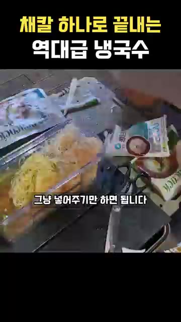 동치미 국물과 고기 육수를 섞어줍니다. — 채칼 하나로 끝내는 역대급 냉국수