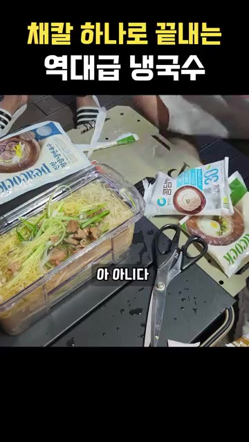 그릇에 썰어둔 오이, 양파, 골뱅이, 두부면을 넣고 육수를 부어줍니다. — 채칼 하나로 끝내는 역대급 냉국수