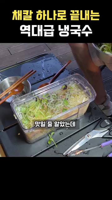 새싹과 무순을 올리고 얼음까지 넣어 시원하게 먹으면 됩니다. — 채칼 하나로 끝내는 역대급 냉국수