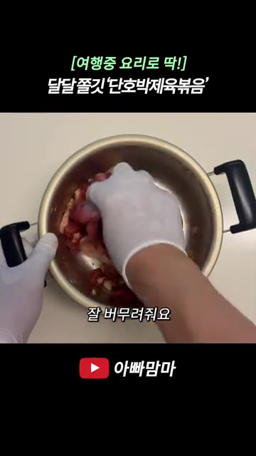 흑돼지 앞다리살 500g에 간장 2큰술, 다진 마늘 2큰술, 설탕… — [여행 중 요리로 딱!] 제주도 흑돼지로 만드는 달달하고 쫄깃한 ‘단호박제육볶음’