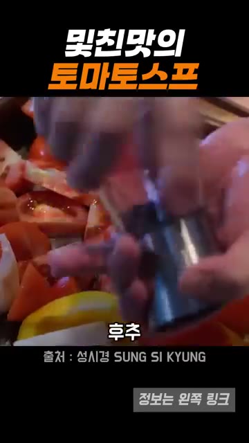 소금 반 큰술, 후추 약간, 올리브 오일을 뿌려 재료에 골고루 묻힌다. — 성시경의 맛있는 토마토스프 레시피