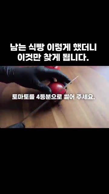 토마토를 4등분으로 썰어주세요. — 남는 식빵 이렇게 했더니 이것만 찾게 됩니다.