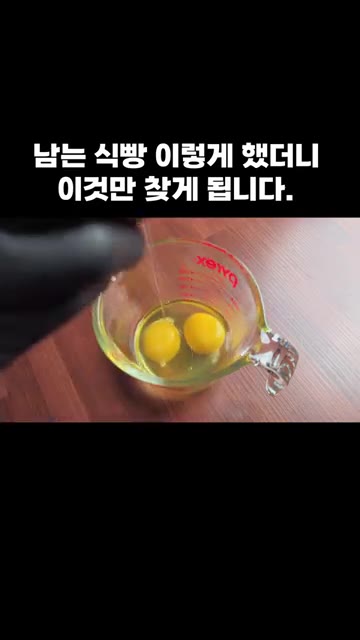 계란 3개를 깨뜨려 소금을 넣고 풀어주세요. — 남는 식빵 이렇게 했더니 이것만 찾게 됩니다.