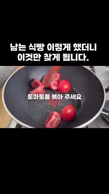팬에 식용유를 두르고 썰어둔 토마토를 넣고 연두를 넣고 더 볶아주세요. — 남는 식빵 이렇게 했더니 이것만 찾게 됩니다.