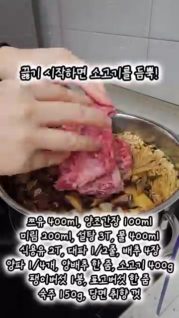 국물이 끓기 시작하면 소고기를 듬뿍 넣는다. — 국물있는 관동식 스키야키 만들기