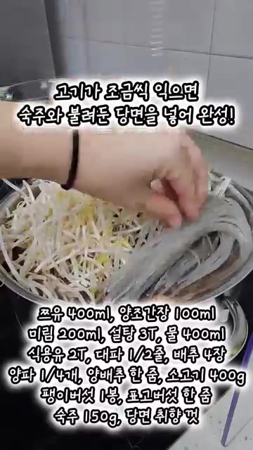 고기가 익으면 숙주와 당면을 넣고 완성한다. — 국물있는 관동식 스키야키 만들기
