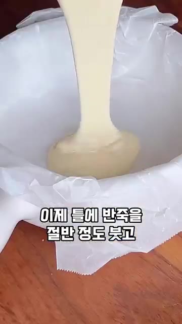 180도 오븐에 40분 구워줍니다. — 밀가루 없이 만드는 겉바속쫀득 고구마 치즈 쌀떡 케이크