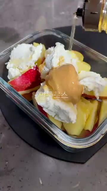 알룰로스를 뿌리고 그래놀라를 올립니다. — 해외에서 난리난 사과 샐러드!