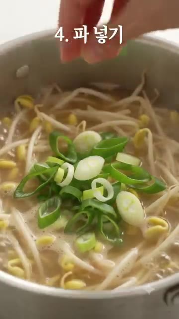 마지막으로 썰어둔 대파를 넣고 한소끔 더 끓여줍니다. 완성된 북어콩… — 속이 뻥 뚫리는 시원함! 깊고 진한 북어콩나물국 끓이는 법