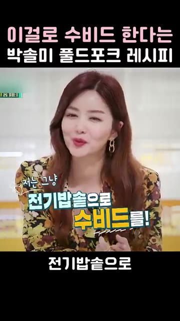 전기밥솥에 넣고 70도에서 24시간 수비드 해주세요. — 이걸로 수비드 한다는 박솔미 풀드포크 레시피