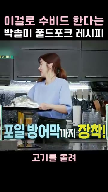 포일로 감싸 오븐에 넣고 200도에서 30분 구워주세요. — 이걸로 수비드 한다는 박솔미 풀드포크 레시피