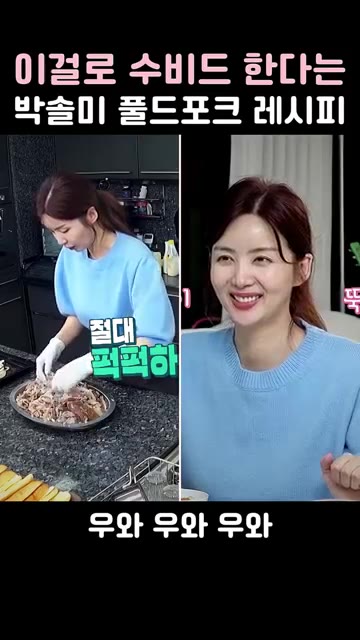 완성된 풀드포크를 잘게 찢어주세요. — 이걸로 수비드 한다는 박솔미 풀드포크 레시피