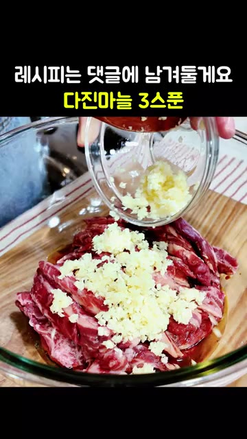 간장, 굴소스, 맛술, 매실액, 다진마늘, 생강가루, 물엿, 후춧가… — 양념 갈비살, 이렇게 하면 갈비집보다 훨씬 맛있어요