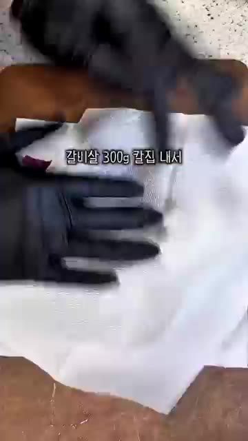 갈비살 300g을 먹기 좋은 크기로 썰어 준비한다. — 집에서 제대로 마늘갈비 완성!