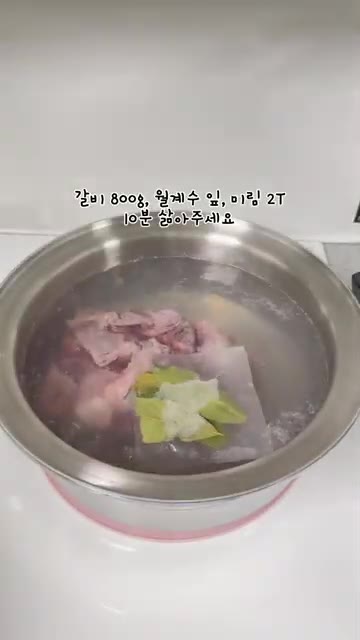 냄비에 돼지갈비, 월계수 잎, 미림 2T를 넣고 고기가 잠길 정도의… — 돼지갈비로 만든 바쿠테 레시피