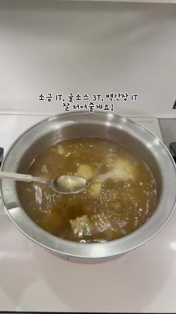 국물이 끓어오르면 물 500ml를 추가하고 40분간 더 끓여주세요. — 돼지갈비로 만든 바쿠테 레시피