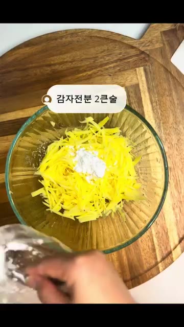 물기를 짠 감자채에 전분 2큰술, 명란젓 2큰술, 다진 마늘 1큰술… — 명란 감자채전, 이렇게 만들면 무조건 성공합니다.