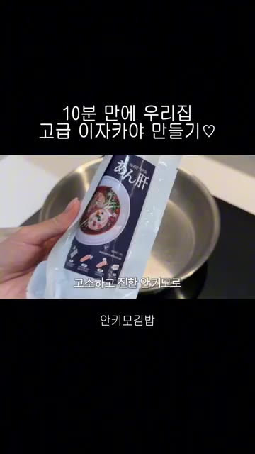 팬에 버터 1큰술을 녹이고 안키모를 넣어 부드럽게 으깬 후 맛술 2… — 10분 만에 만드는 고급 안키모 김밥 레시피