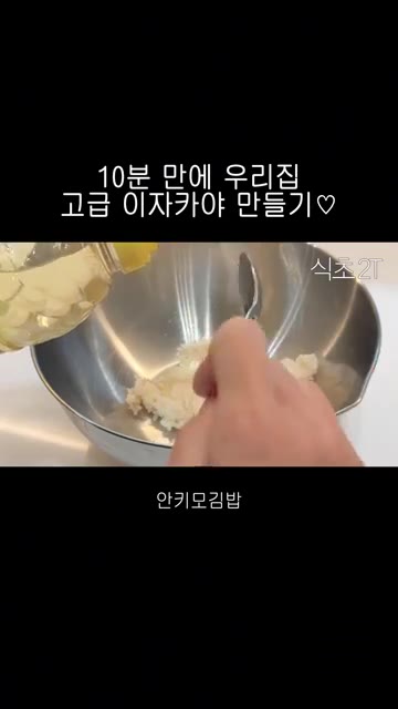 김 위에 밥을 얇게 펴고 돌돌 말아 한입 크기로 썰어줍니다. 기호에… — 10분 만에 만드는 고급 안키모 김밥 레시피