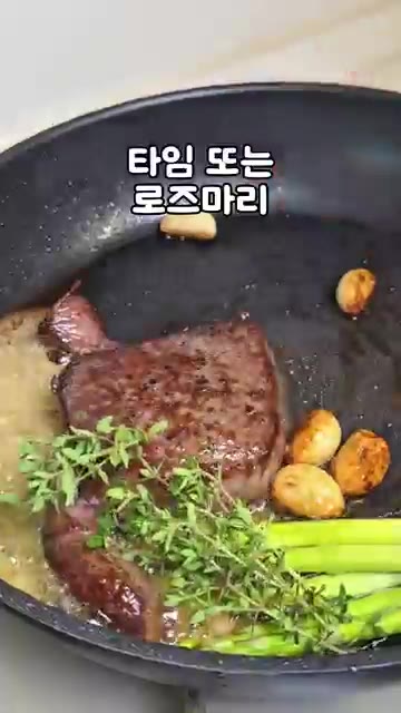 옆면을 모두 돌려가며 겉면을 골고루 익힌다. 마늘, 버터, 아스파라… — 강레오의 실패 없는 등심 스테이크