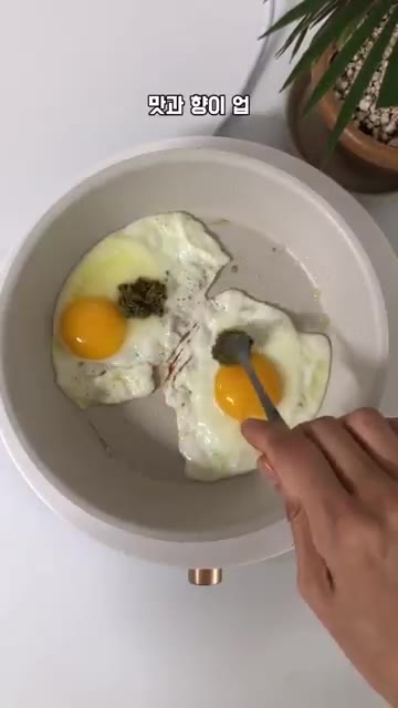 계란 위에 바질 페스토를 올린다. — 90%가 의외로 모르는 아침 계란후라이 꿀팁