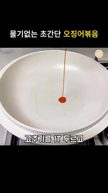 팬에 기름을 두르고 대파를 넣어 노릇하게 볶아주세요. — 물기없는 초간단 오징어볶음
