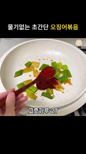 고추장 1T, 다진 마늘 1T, 진간장 2T를 넣고 섞어주세요. — 물기없는 초간단 오징어볶음