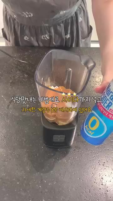 믹서기에 찹쌀, 사과 또는 사과즙, 탄산수, 물을 넣고 곱게 갈아주… — 국밥집에서 먹던 석박지 비법 바로 이거