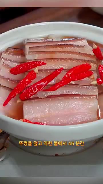 뚜껑을 덮고 약한 불에서 45분간 천천히 졸여줍니다. — 고급 삼겹살 요리 비법
