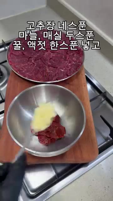 고추장 4큰술, 다진 마늘과 매실청 2큰술, 꿀과 액젓 1큰술을 넣… — 뭉티기(육사시미) 맛집 양념소스 비법 공개!