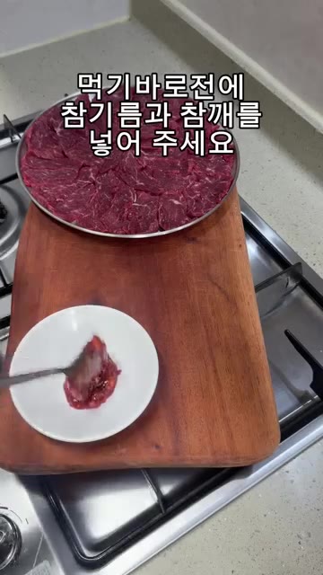 소금 1작은술과 참기름 1큰술을 넣고 섞어 소금장을 만들어 주세요. — 뭉티기(육사시미) 맛집 양념소스 비법 공개!