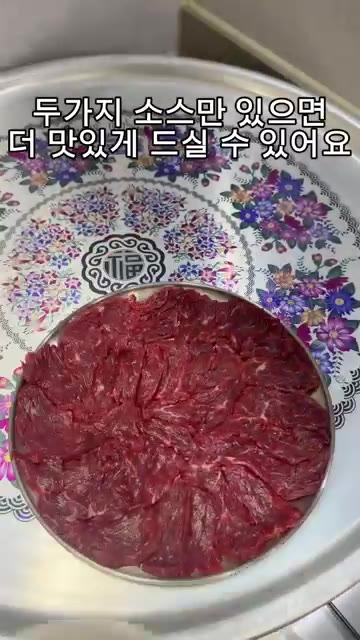 두 가지 소스만 있으면 뭉티기를 더 맛있게 즐길 수 있습니다. — 뭉티기(육사시미) 맛집 양념소스 비법 공개!