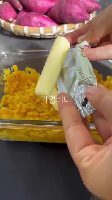 익힌 고구마를 으깨고 버터와 전분을 넣어 섞는다. — 고구마 간식 만들기