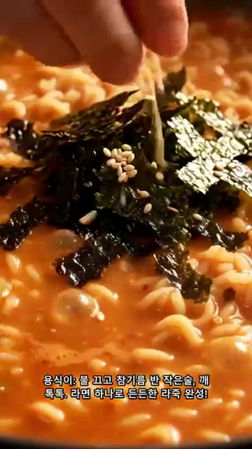 불을 끄고 참기름과 깨를 넣어 마무리합니다. — 라면 하나로 밥까지 해결! 김가루 햄 라죽