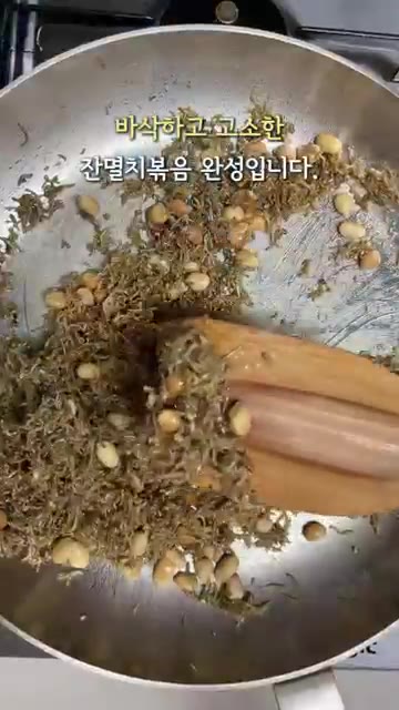 바삭하고 고소한 잔멸치볶음 완성입니다. — 바삭하고 고소한 견과류 잔멸치 볶음 레시피