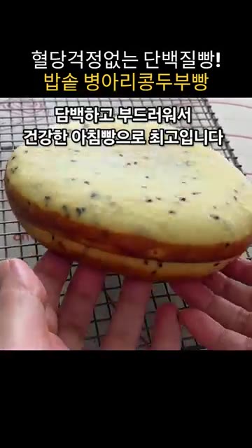 잘 구워진 빵을 식힘망에 올려 식힌 후 먹기 좋게 잘라줍니다. — 혈당 걱정 없는 최고의 단백질빵, 밥솥 병아리콩두부빵!